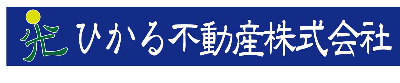 ひかる不動産株式会社