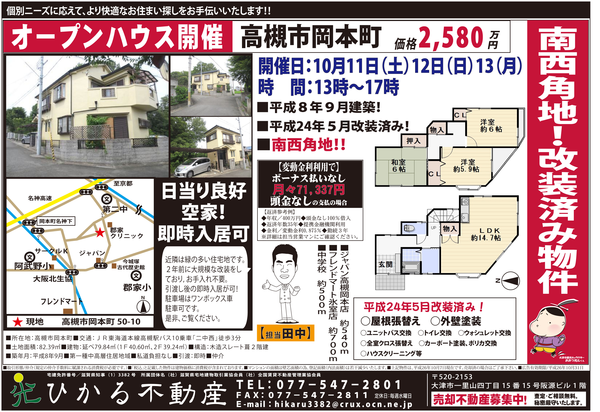 岡本町2,580万円ＯＨ