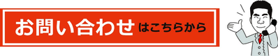 お気軽にご相談ください！